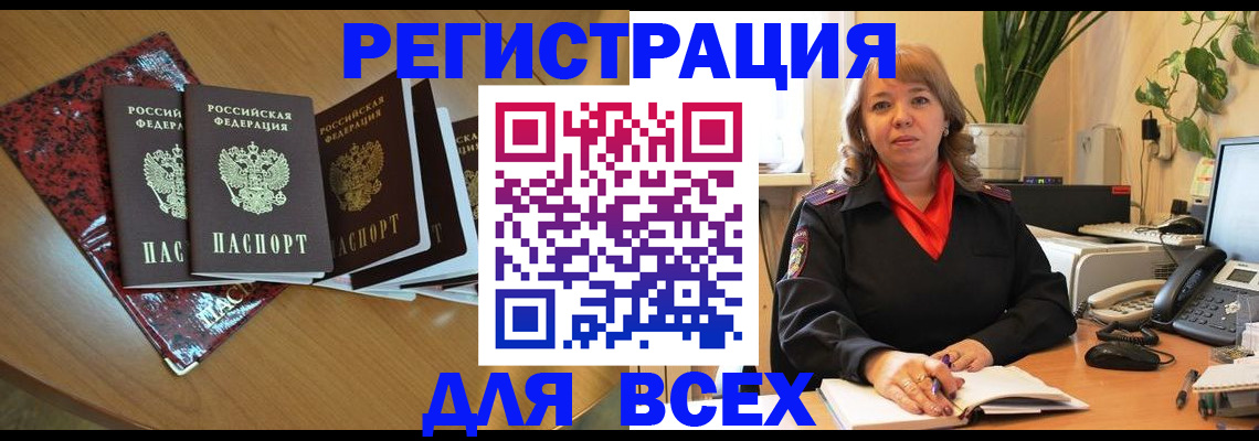временная регистрация для всех в Воркуте