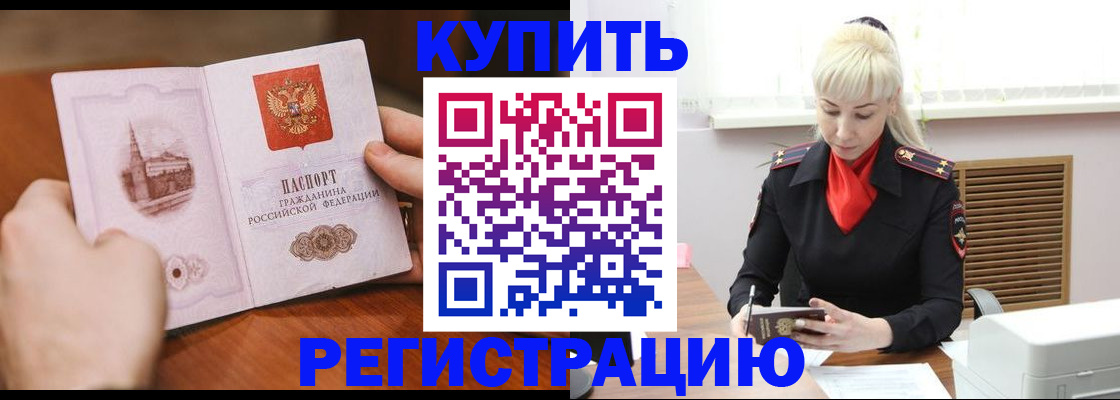 прописка регистрация в Воркуте
