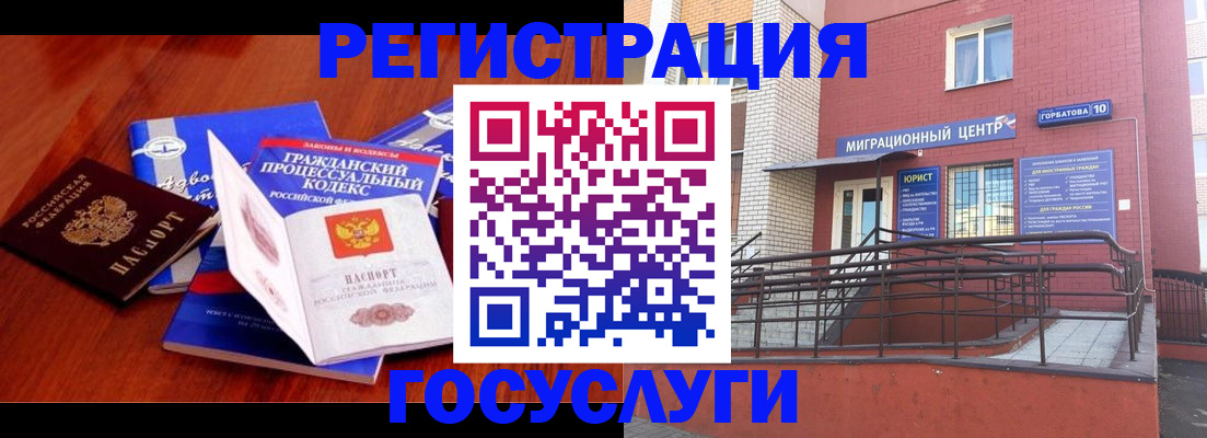временная регистрация в Воркуте